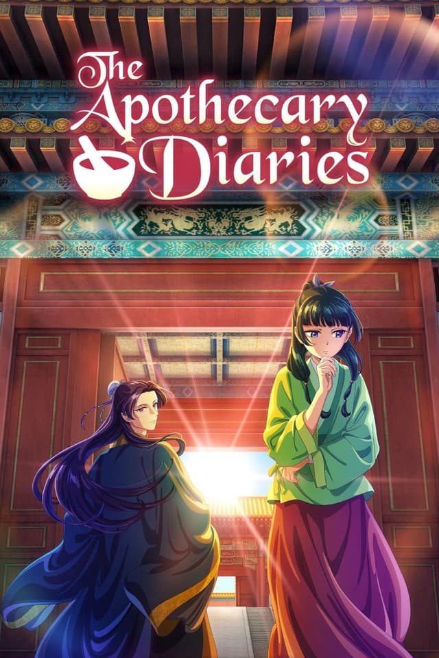薬屋のひとりごと' poster