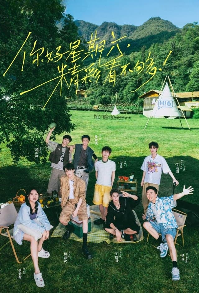 你好，星期六' poster