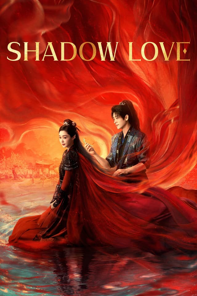 与晋长安' poster